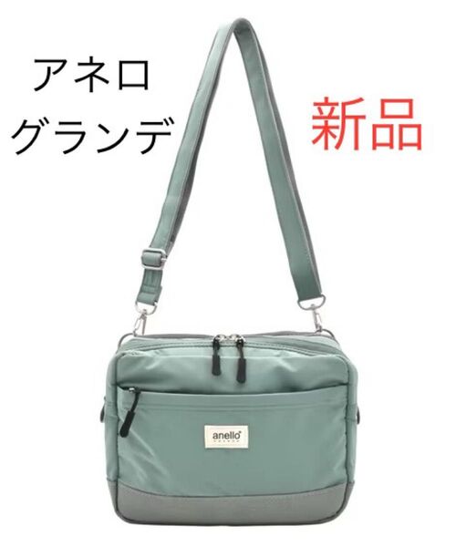 新品 アネログランデ ミニショルダー ミントグリーン 撥水 軽量 ショルダーバッグ 旅行 マルチショルダーバッグ