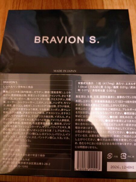 新品未開封 2箱(1箱90粒) ブラビオン BRAVION S