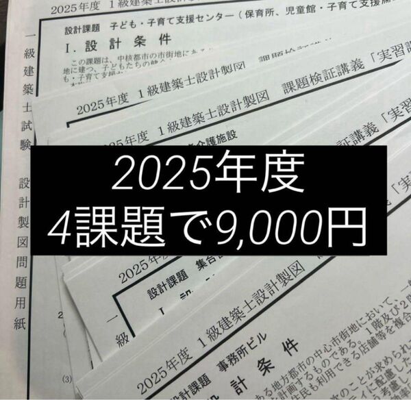 一級建築士 製図 課題 独学 2025 令和7年