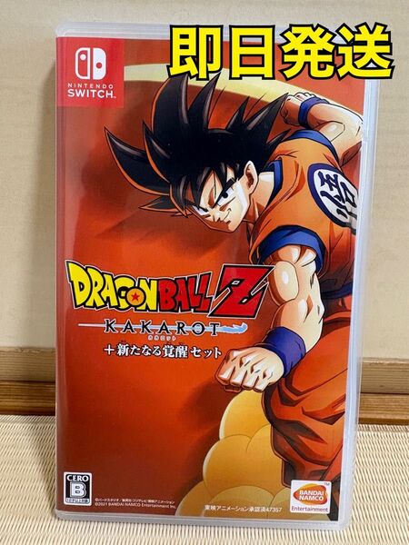 Switch中古ソフトドラゴンボールZ KAKAROT +新たなる覚醒セット 即日発送