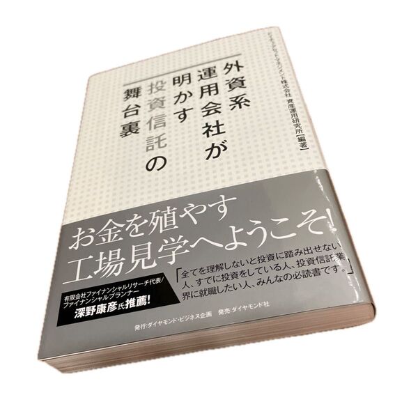 外資系運用会社が明かす投資信託の舞台裏 ドイチェ・アセット・マネジメント株式会社資産運用研究所/編著