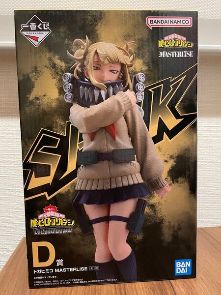僕のヒーローアカデミア 一番くじ Masterlise D賞トガヒミコフィギュア