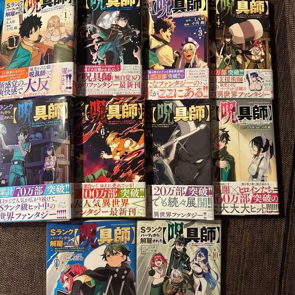 Sランクパーティから解雇された〈呪具師〉 『呪いのアイテム』しか作れませんが、その性能はアーティファクト級なり…!(ヤンマガKC)