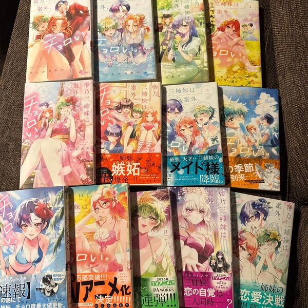 帝乃三姉妹は案外、チョロい。 (少年サンデーコミックス) ひらかわあや/著