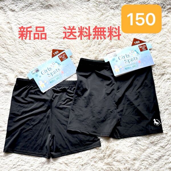 新品未使用 送料無料 スパッツ 1分丈 2枚セット 150cm 黒 ユニコーン柄 接触冷感 DRY 吸水速乾 ひんやりスパッツ