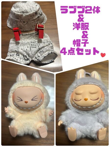 ラブブ ZIZI SISI 2体 洋服セット