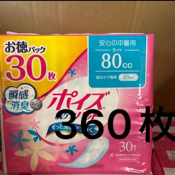 ポイズ 肌ケアパッド 吸水ナプキン 80cc 30枚入り×12袋