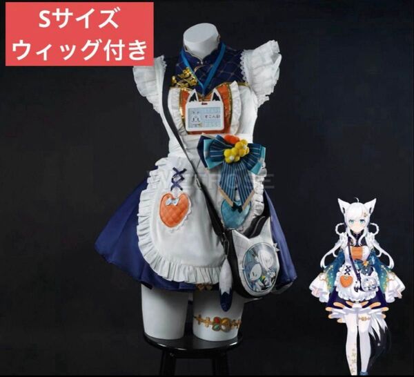 Sサイズ白上フブキ レトロ喫茶 メイド服 ホロライブ