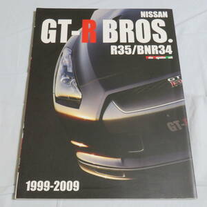 GT-R ブロス GT-R BROS. R35/BNR34 (Motor Magazine Mook) 