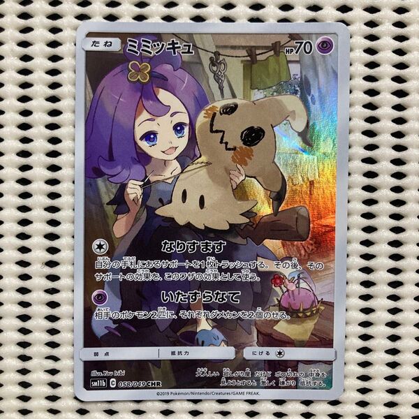 特価 早い者勝ち ミミッキュ chr 1枚 ドリームリーグ アセロラ キャラクターレア ポケカ ポケモンカード