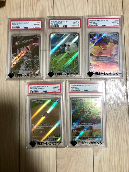 AR 5枚セット PSA10 ウールー ブビィ ガジッチュ パルデアウパー ウリムー