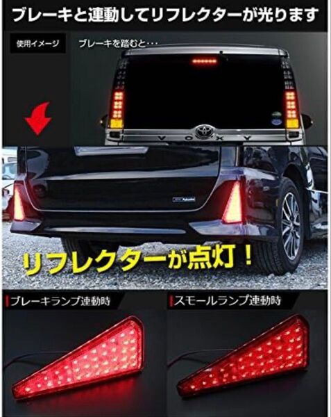 ヴォクシー,ノア 80系/ シェアスタイルLEDリフレクター 左右セット&EALEナンバー灯LED トヨタ LED リフレクター