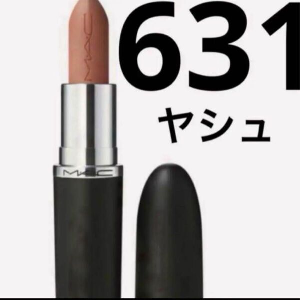 MAC マック マキシマル シルキー マット リップスティック ヤシュ 631