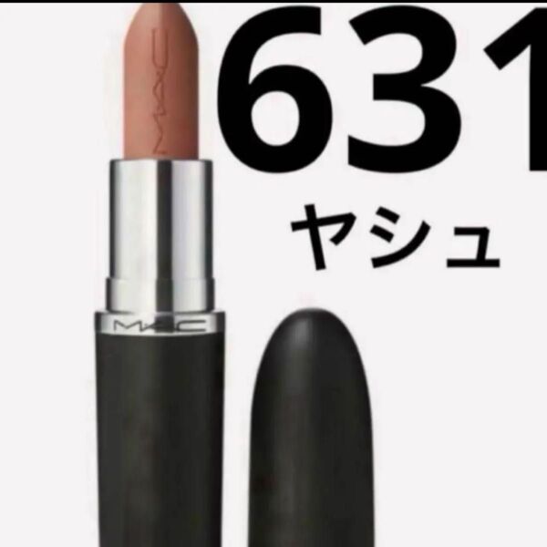MAC マックマキシマル シルキー マット リップスティック