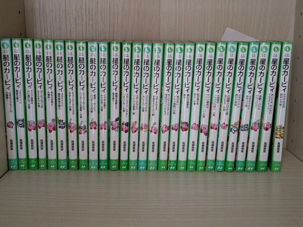 星のカービィ 小説 全27冊 セット まとめ売り つばさ文庫