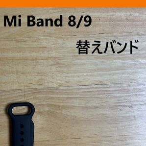【黒/各色 1個8/9】シャオミ Xiaomi Mi Band 8/9 交換用バンド