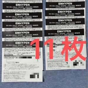 ENHYPEN DESIRE:UNLEASH シリアル 11枚