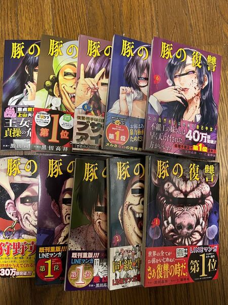 豚の復讐 1巻から10巻(ゼノンコミックス) 仁藤砂雨