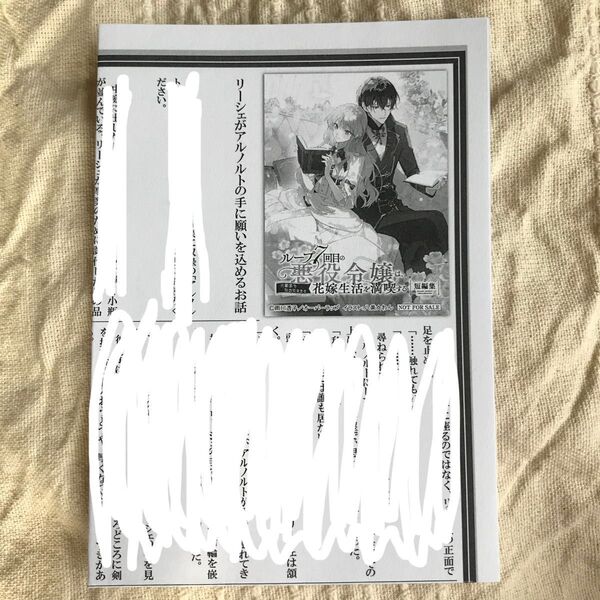 ループ7回目の悪役令嬢は、元敵国で自由気ままな花嫁生活を満喫する 短編集 (OVERLAP NOVELS f) 雨川透子/著 特典