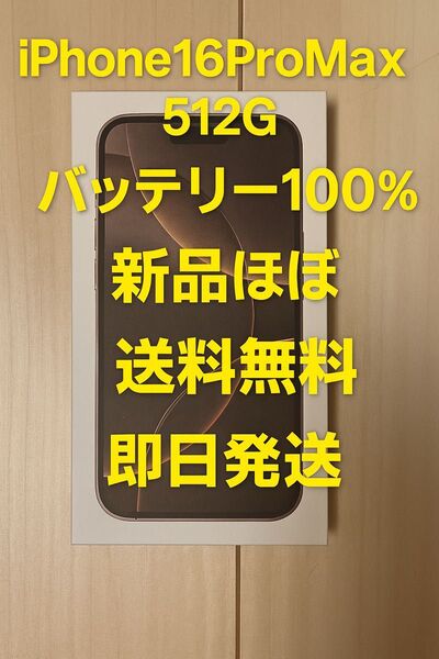 iPhone16ProMax 512GB アメリカ版 ほぼ新品