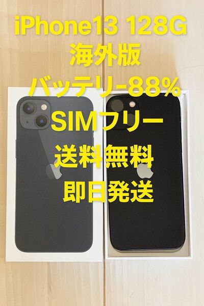 iPhone13 128GB 海外版 バッテリー88% SIMフリー