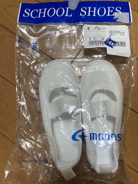 未開封 ムーンスター 上履き スクールシューズ 15cm