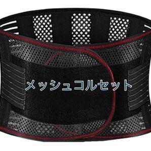 メッシュコルセット 腰サポーター ムレない腰ベルト 薄型 通気性 XLサイズ