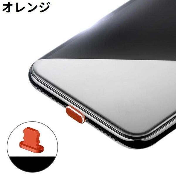 数量限定特価 iPhone iPad AirPodsライトニング コネクタカバー コネクタキャップ 充電口 保護キャップ オレンジ