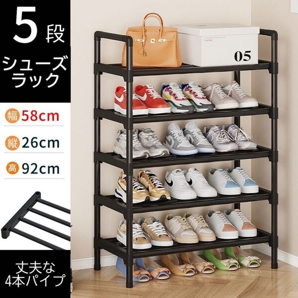 シューズラック スリム 下駄箱 靴ラック シューズ收納 5段 60cm スニーカー ブーツ 玄関ラック シューズボックス ブラック