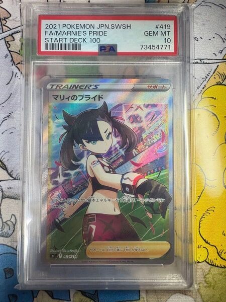 ポケモンカードゲーム マリィのプライド SR PSA10