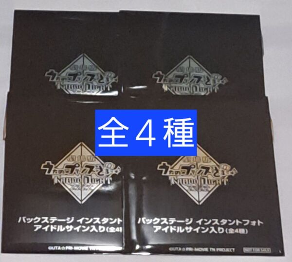 劇場版 うたプリ タブナイ 入場者特典 5週目 インスタントフォト 全4種 嶺二 蘭丸 藍 カミュ