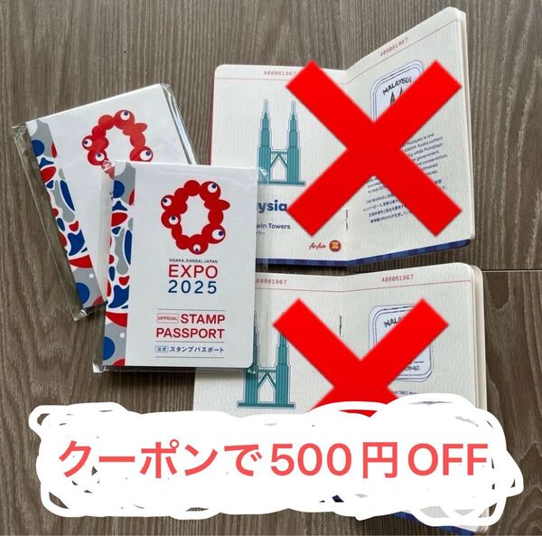 【新品未開封】 大阪関西万博 公式スタンプパスポート 2冊セット オフィシャル EXPO2025