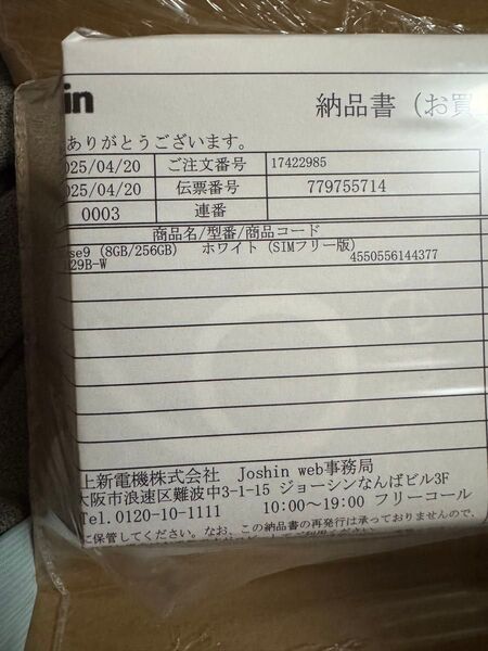 【新品未使用未開封】AQUOS sense9 ホワイト SH-M29W 8GB/256GB SIMフリー
