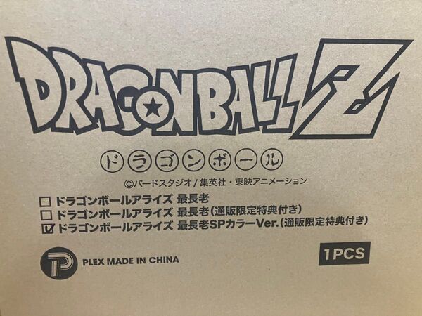 ドラゴンボール アライズ 最長老 SPカラー クリリン特典付き フィギュア
