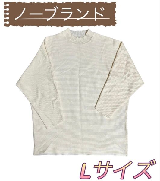 レディーストップス ニット Lサイズ トップス メンズ 五分袖 アイボリー 上品