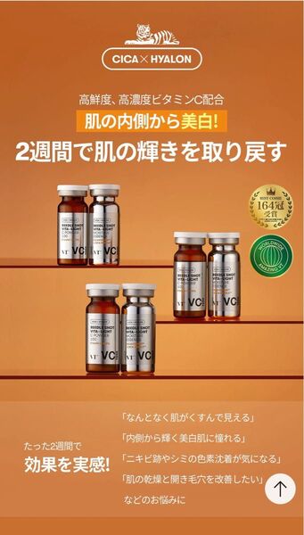 VT リードルショット ビタライトトーニング エッセンス