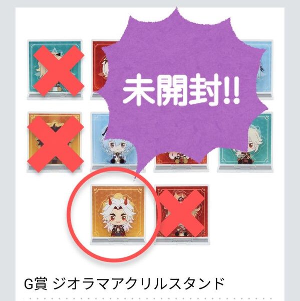 【最終値下げ】原神一番くじG賞ジオラマアクリルスタンド荒瀧一斗
