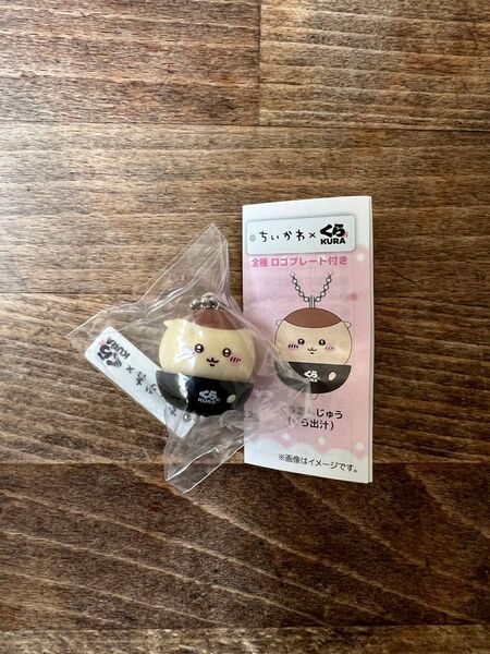 ちいかわ くら寿司 フィギュア、くりまんじゅう