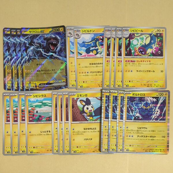 ポケモンカード ポケカ ゼクロムex シビシラス シビビール シビルドン エモンガ ボルトロス 争奪戦 デッキパーツ