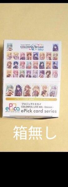 プロセカ セカライ 4th エピカ 未開封 box ボックス