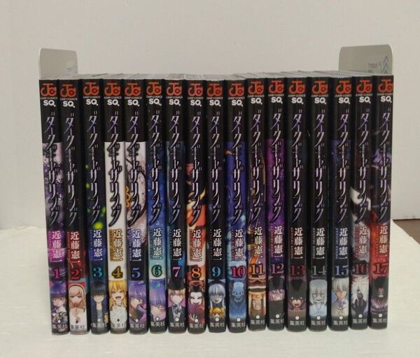 ダークギャザリング 1~17巻 全巻セット 近藤憲一 SQジャンプ
