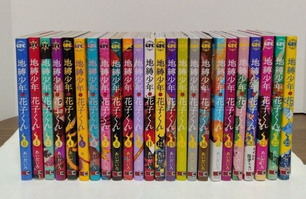 地縛少年花子くん0~23巻 全巻セット あいだいろ