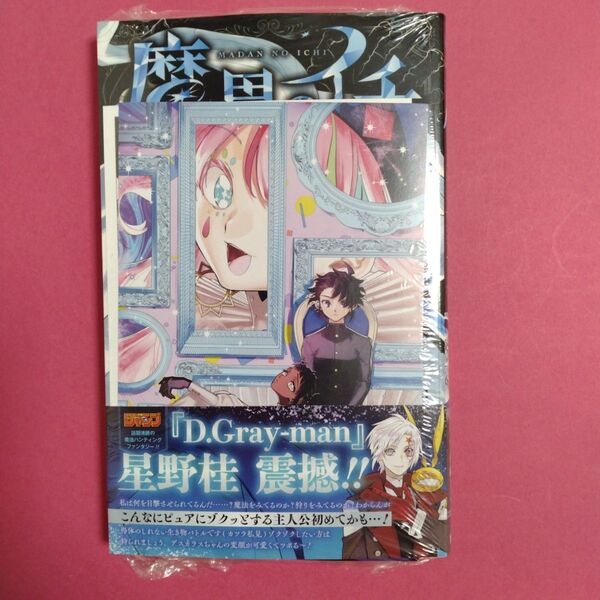 魔男のイチ3巻購入特典付 アニメイト イラストカード