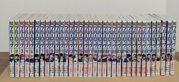 ブルーロック1〜34巻 全巻セット 新品複数含む 金城宗幸 講談社 マガジン