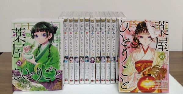 薬屋のひとりごと1~15巻 全巻セット ビッグガンガンコミック