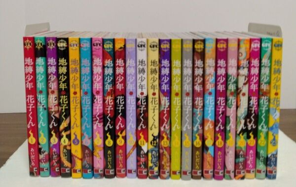 地縛少年花子くん1~23巻 全巻セット あいだいろ