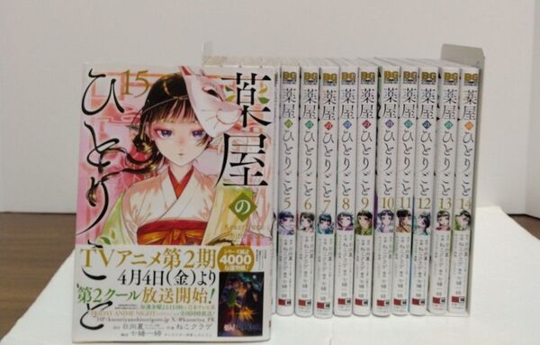 薬屋のひとりごと1~15巻 全巻セット ねこクラゲ ビッグガンガンコミック