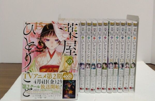 薬屋のひとりごと1~15巻 全巻セット ねこクラゲ ビッグガンガン