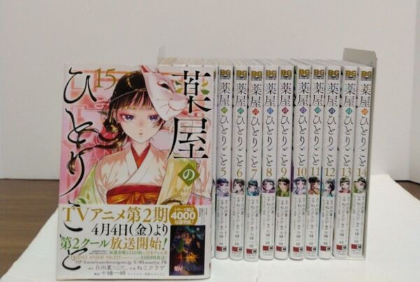 薬屋のひとりごと1~15巻 全巻セット ビッグガンガンコミック