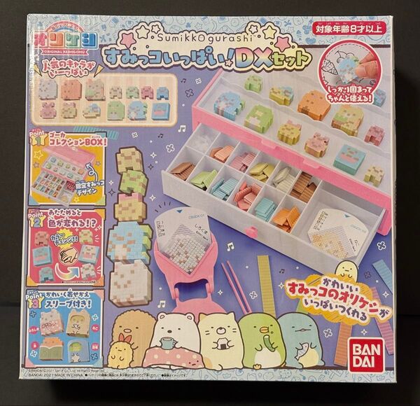オリケシ すみっコぐらし すみっコいっぱい!DXセット